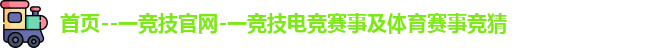 一竞技